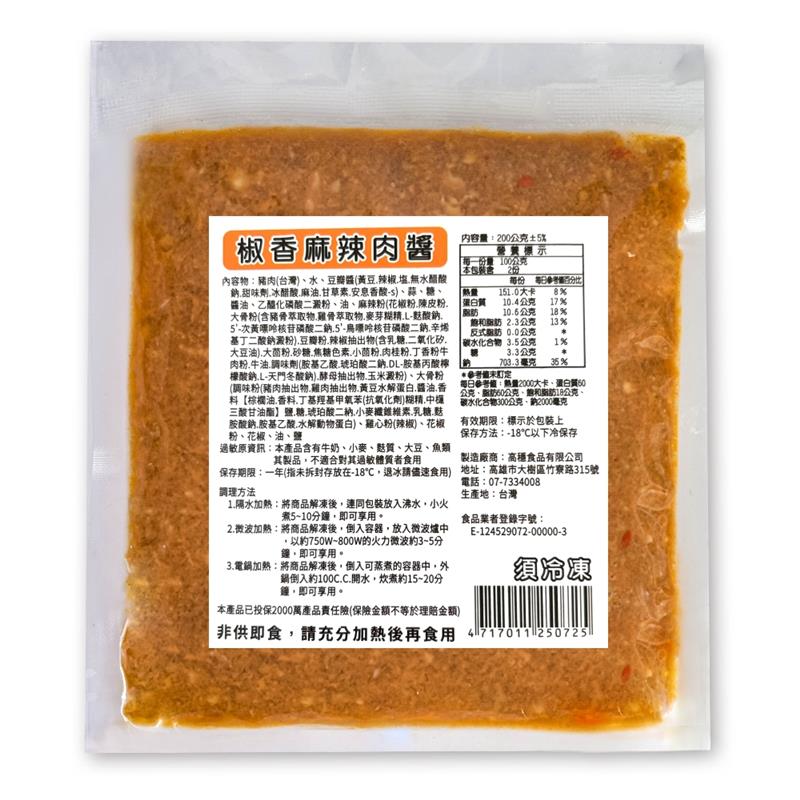 高穩食品有限公司,椒香麻辣肉醬